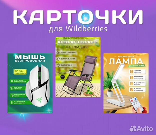 Инфографика для маркетплейсов WB/ozon