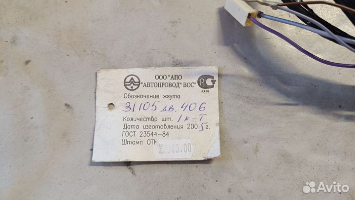 Проводка газ 31105 дв406