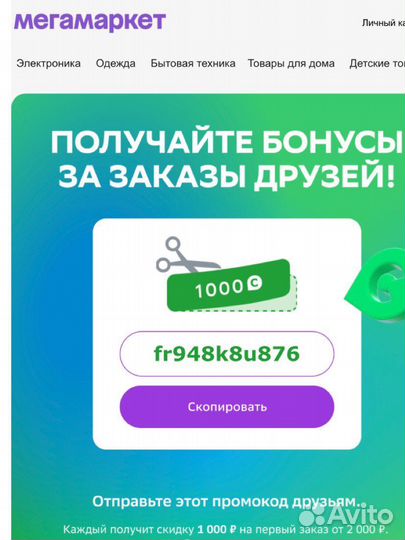 Промокод мегамаркет