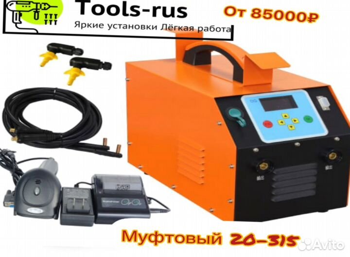 Муфтовый сварочный аппарат u-1902