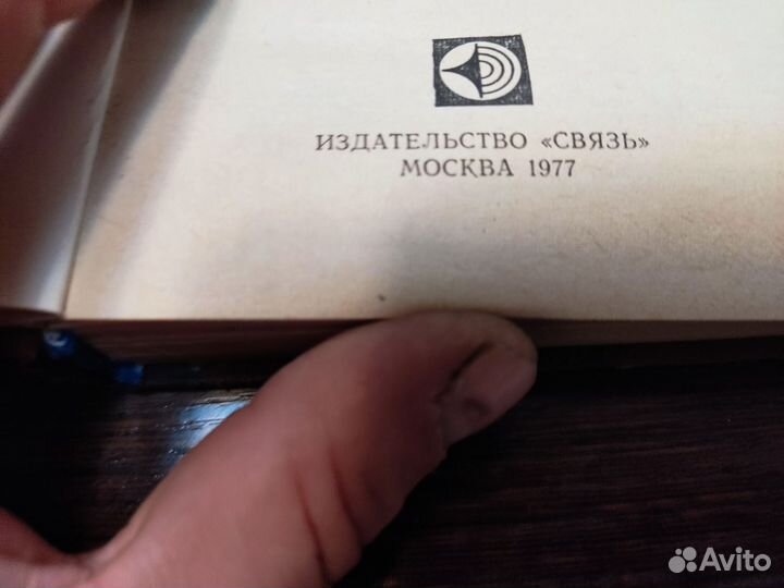 Электронные приборы Ю. В виноградов связь 1977