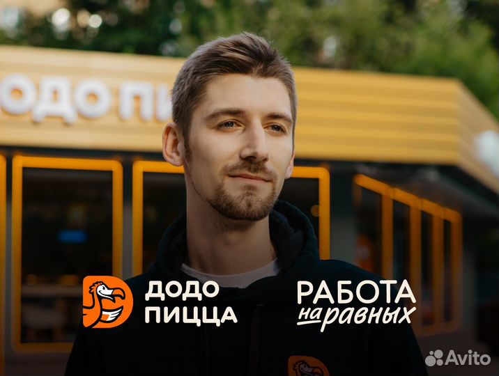 Менеджер смены в Додо Пиццу, Кашира