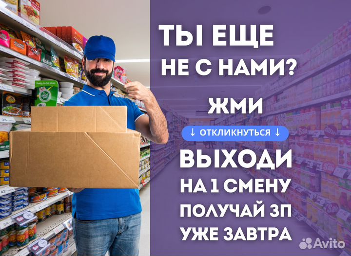 Мерчендайзер грузчик подратботка студентам на лето