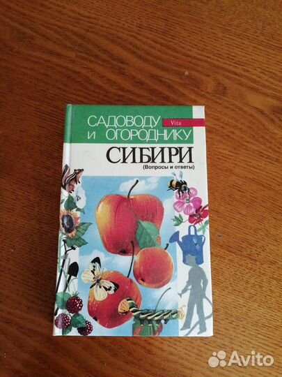 Книга огород сад