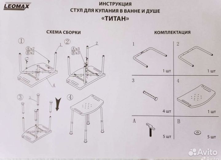 Стул для принятия ванны