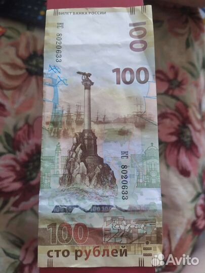 Купюра 100р сочи