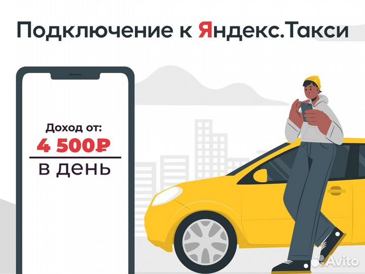 Водитель Яндекс.Такси на личном авто