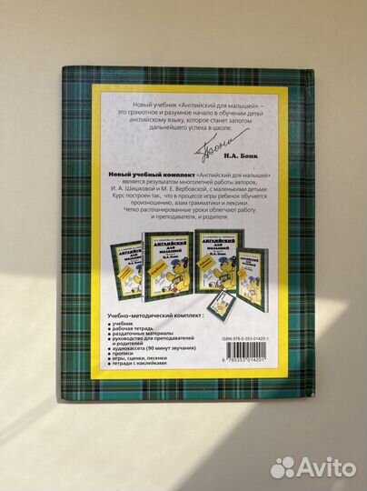 Шишкова Английский для малышей Бонк