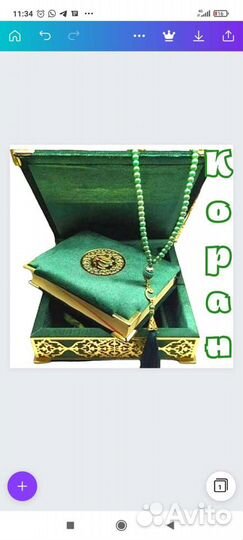 Подарочный набор Коран