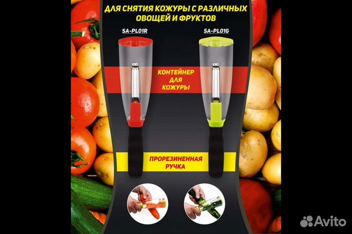 Овощечистка с контейнером. PL01