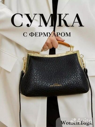 Новая сумка с фермуаром