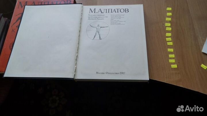 7026 Алпатов М. Художественные проблемы искусства