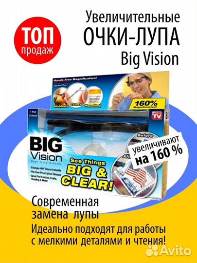 Очки увеличительные Big Vision 20215