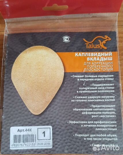 Вкладыш каплевидный talus