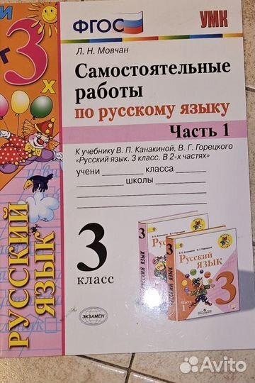 Учебник.Русский язык 3 класс.Канакина,Горецкий