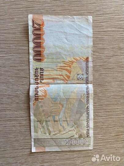 Купюра армянские драмы