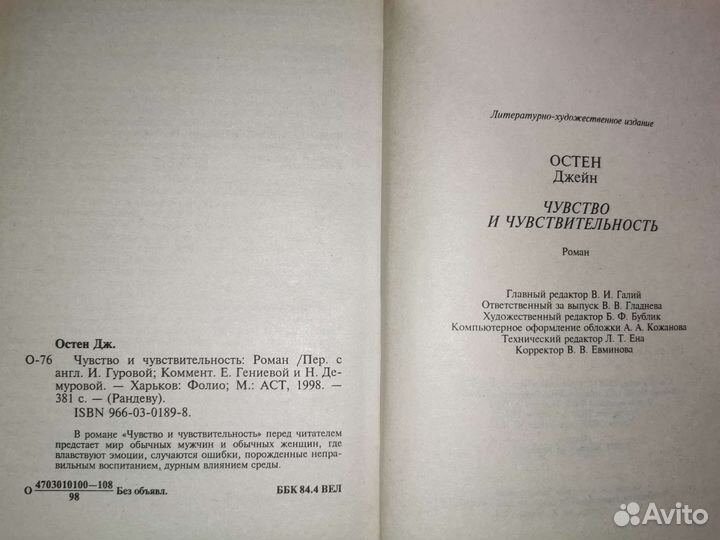 Джейн Остен