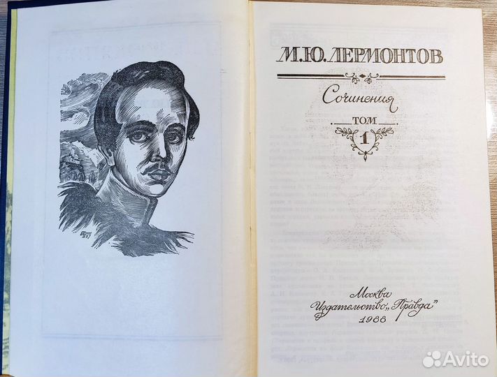 М.Ю.Лермонтов