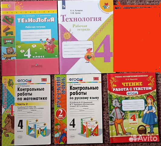 Рабочие тетради за 4 класс