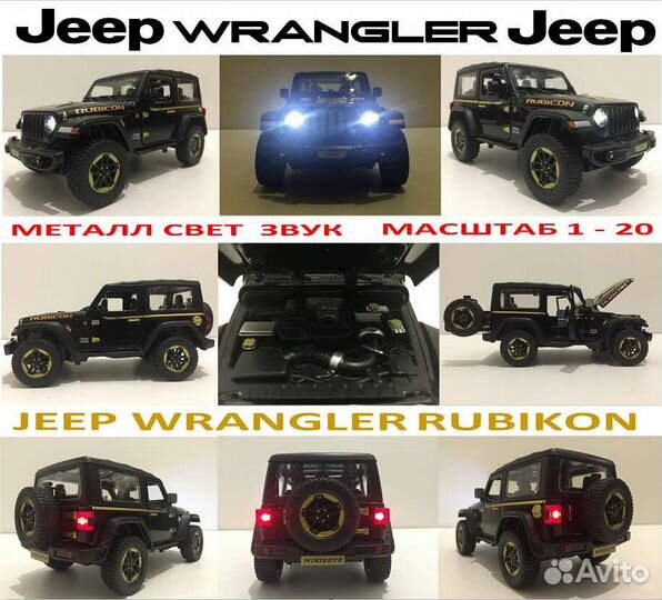 Металлическая модель Jeep Wrangler. 1-20 Свет Звук