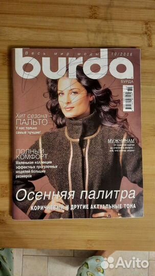 Журнал бурда burda