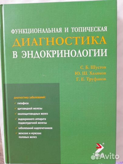 Книги и учебники для врачей и студентов мед. вуза