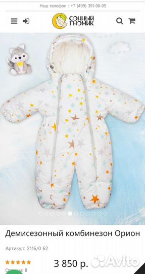 Комбинезон демисезонный 62 размер
