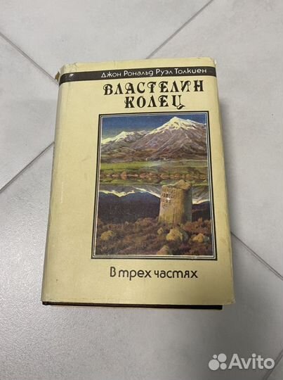 Властелин Колец книга