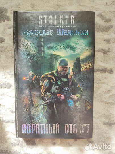 Книги сталкер