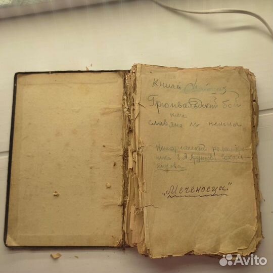 Антикварная книга 