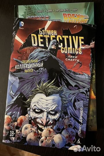 Бэтмен. Detective Comics. Лики смерти. 2015 год