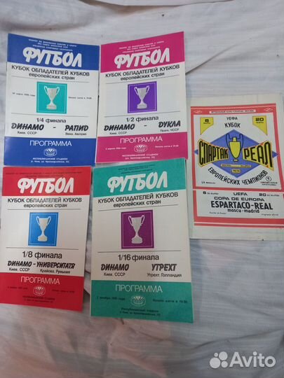 Футбольные программки.Еврокубки