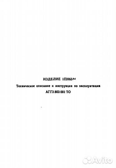 1пн140 2 инструкция / руководство по эксплуатации