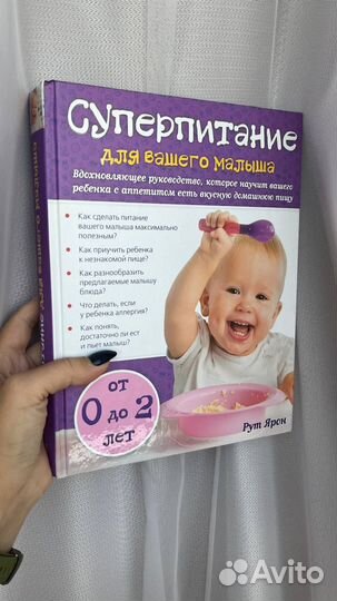 Книга о питании ребенка от 0 до 2 лет