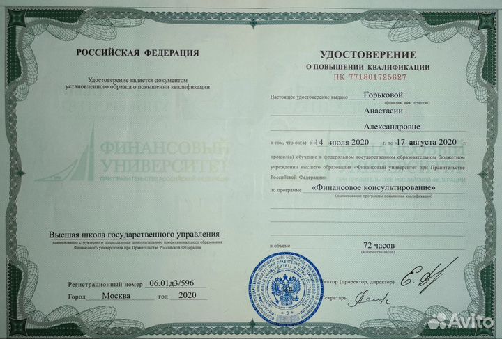 Финансовый советник