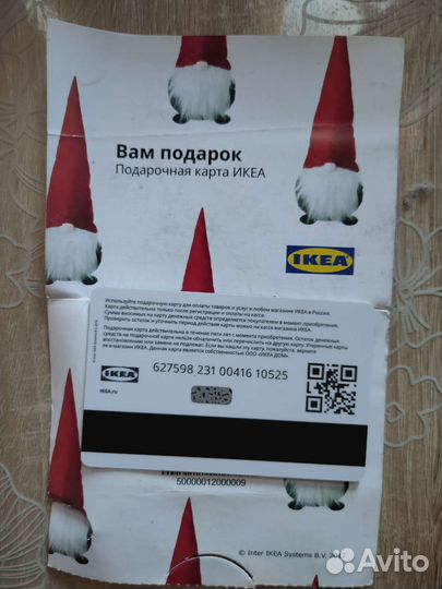 Подарочная карта IKEA