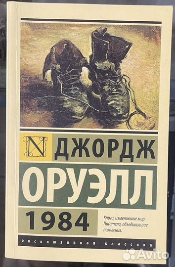 Джорж Оруэл 