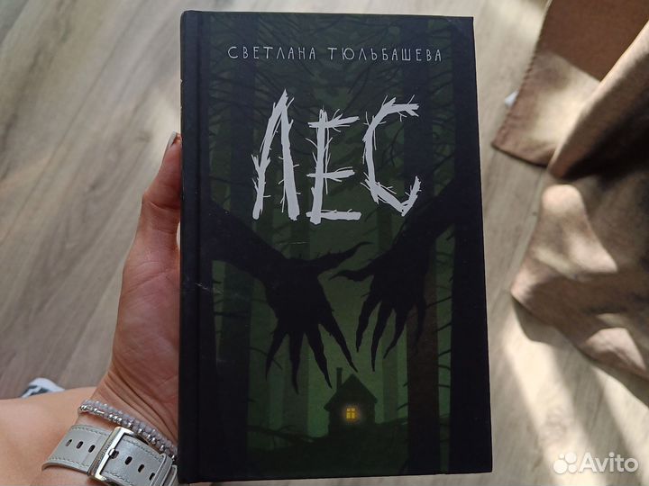 Книга Лес Тюльбашева