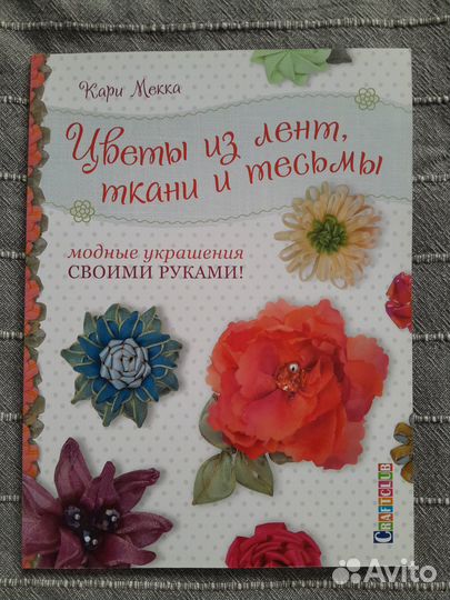 Книги по вышивке лентами