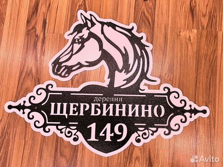 Адресные таблички на дом