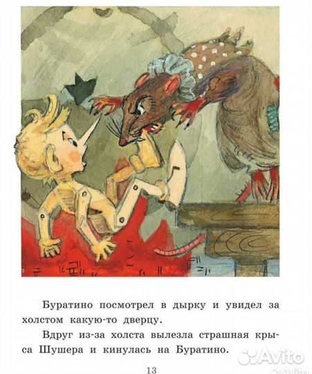 Книга Приключения Буратино