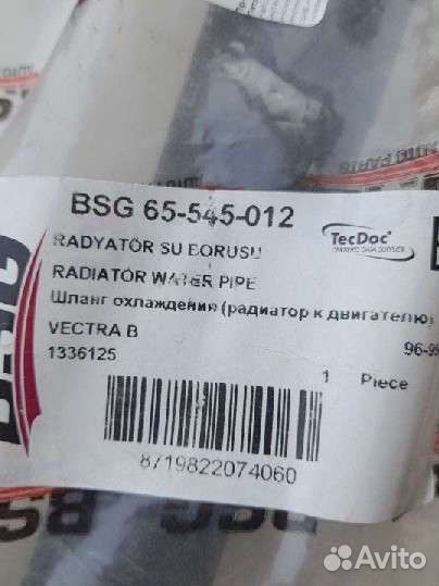 Патрубок радиатора Опель Вектра B (96-02)