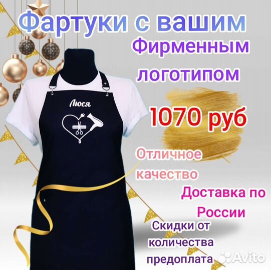 Фартук рабочий с логотипом