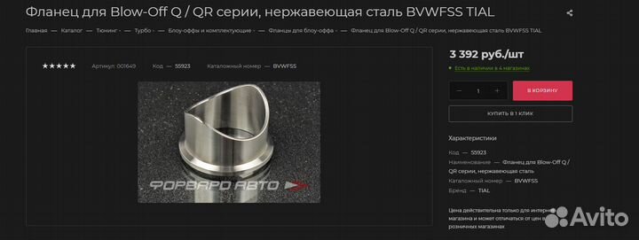 Фланец для Blow-Off tial нержавеющая сталь bvwfss