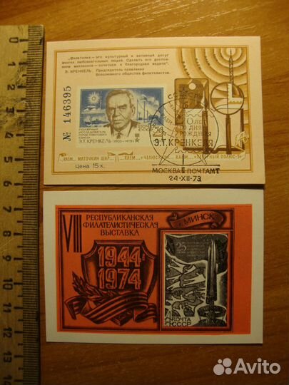 Сувенирные листки, Марки