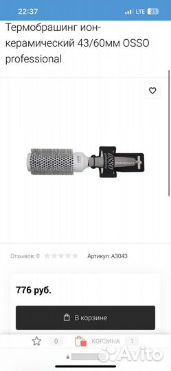 Расческа брашинг osso professional