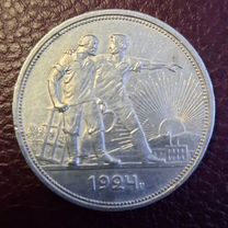 1 рубль 1924 год.пл