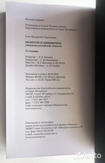 Обличать и лицемерить (малый тираж) / Новая