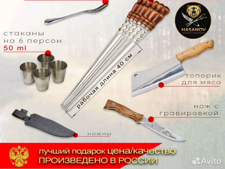 Шашлычный набор