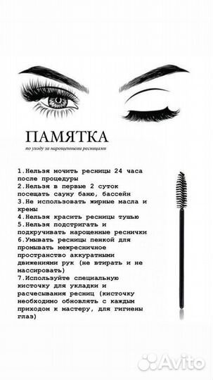 Наращивание ресниц модель